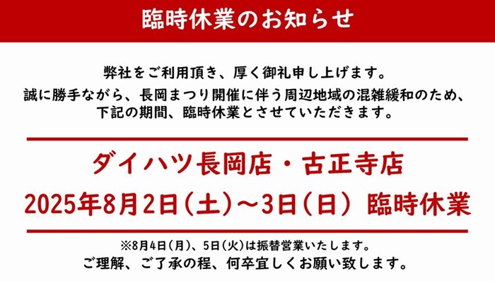 臨時休業の案内